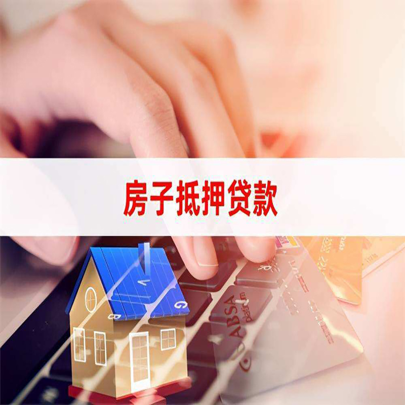 湘东重庆房屋抵押贷款办理注意事项