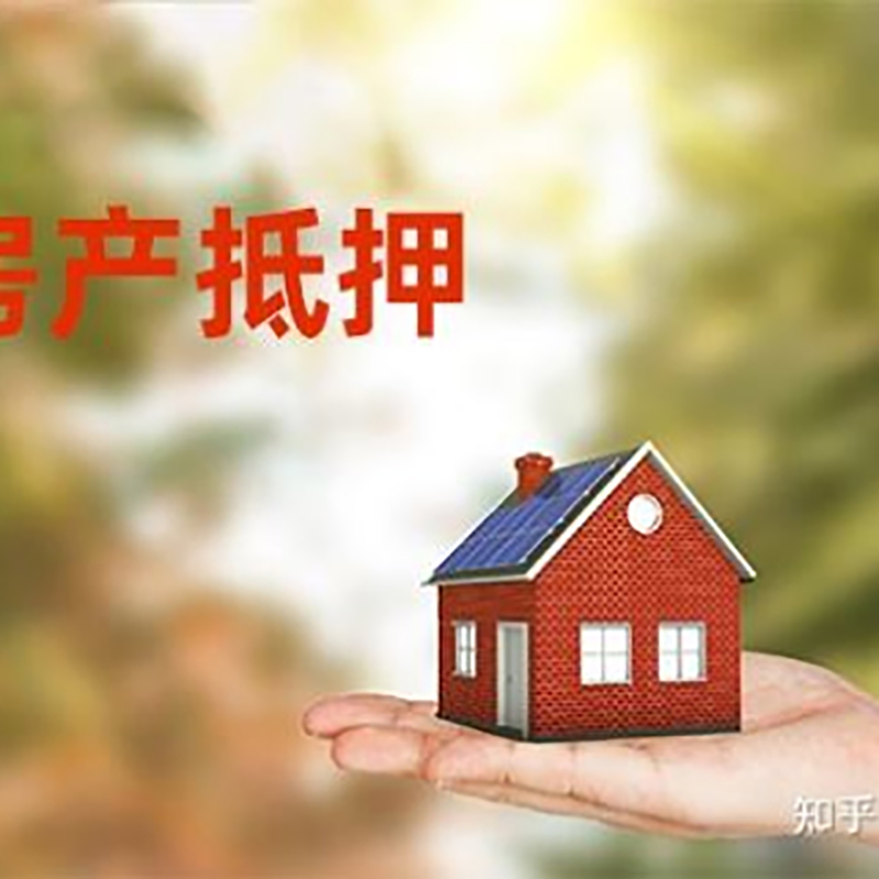 湘东房子抵押贷款条件|房产抵押贷款申请资料