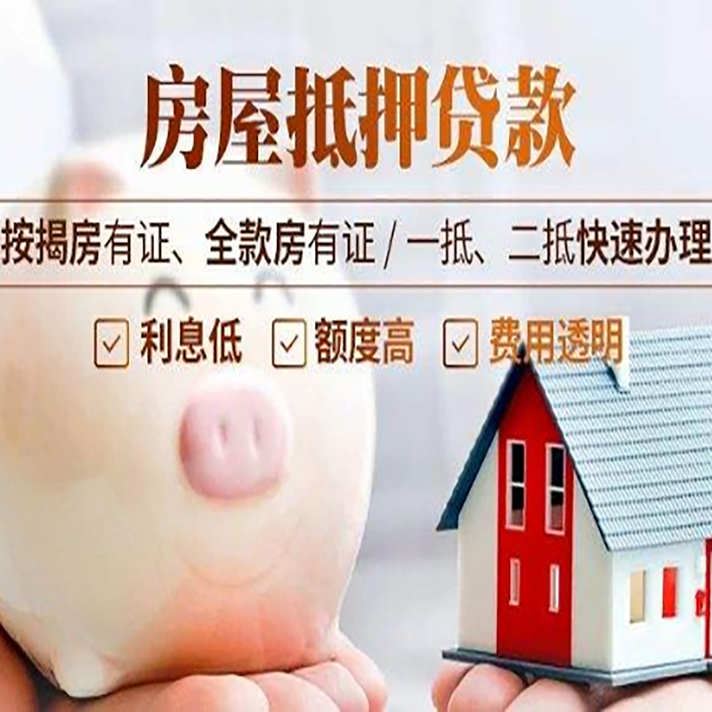 湘东房子抵押贷款时间|房产抵押贷款|放款快,期间长