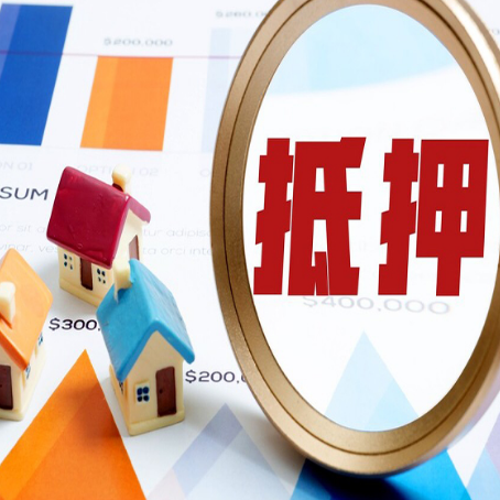湘东房子抵押贷款还不上怎么办？