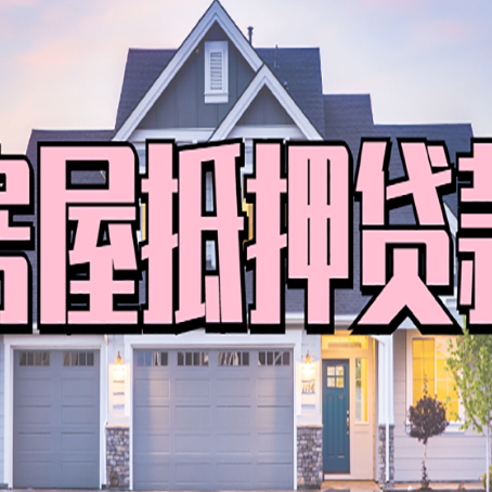 湘东贷款公司新渝启服靠谱